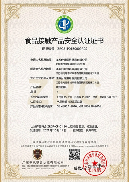 Food Contact Product Safety Certificate